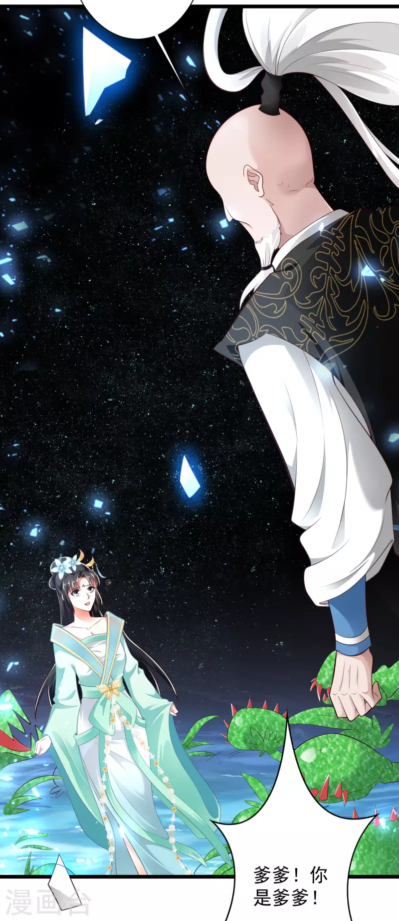 第39话 原来她的过往是…… 第20页