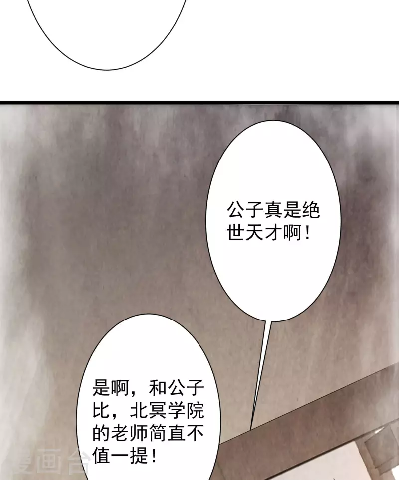 第40话 向北冥学院出发！ 第5页