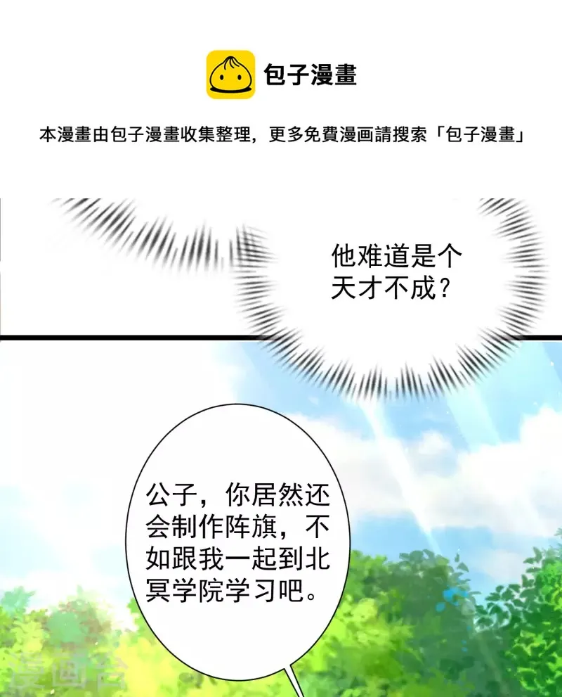 第40话 向北冥学院出发！ 第32页