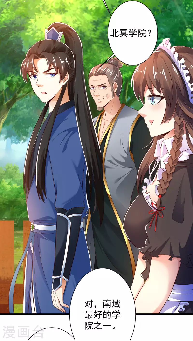 第40话 向北冥学院出发！ 第33页