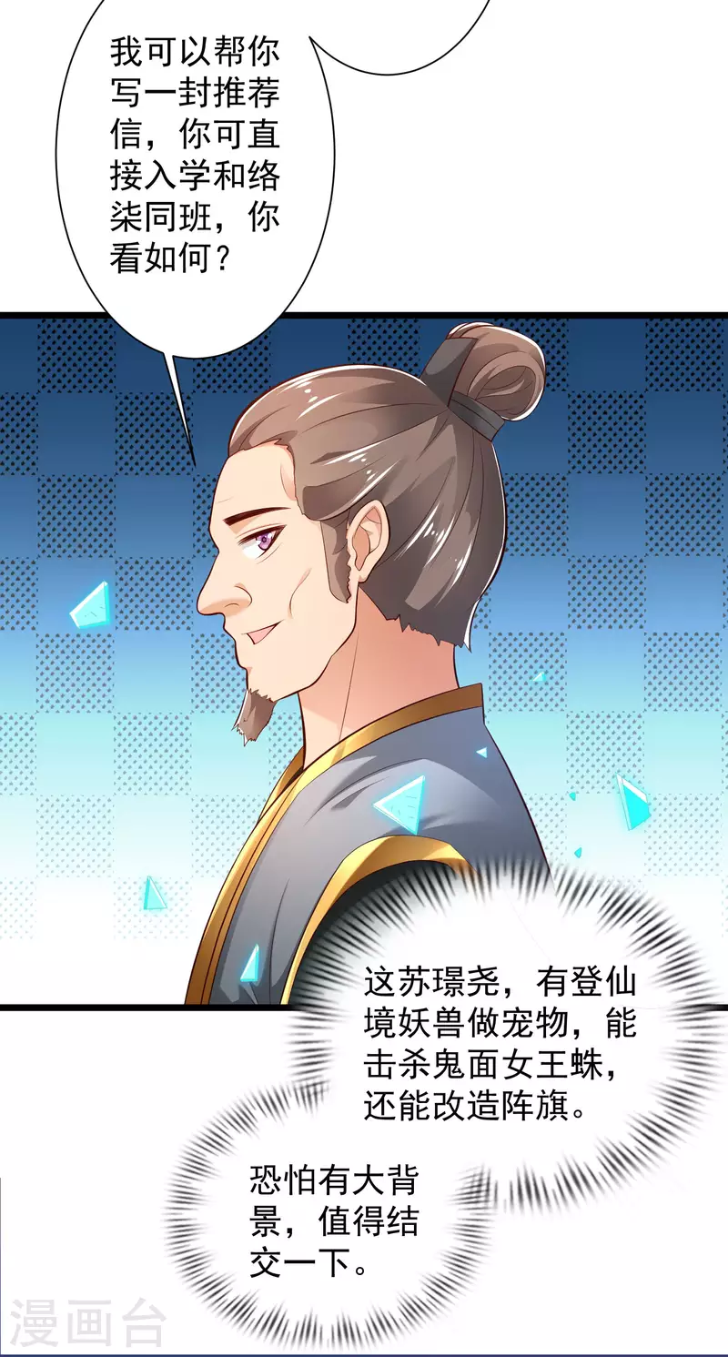 第40话 向北冥学院出发！ 第34页