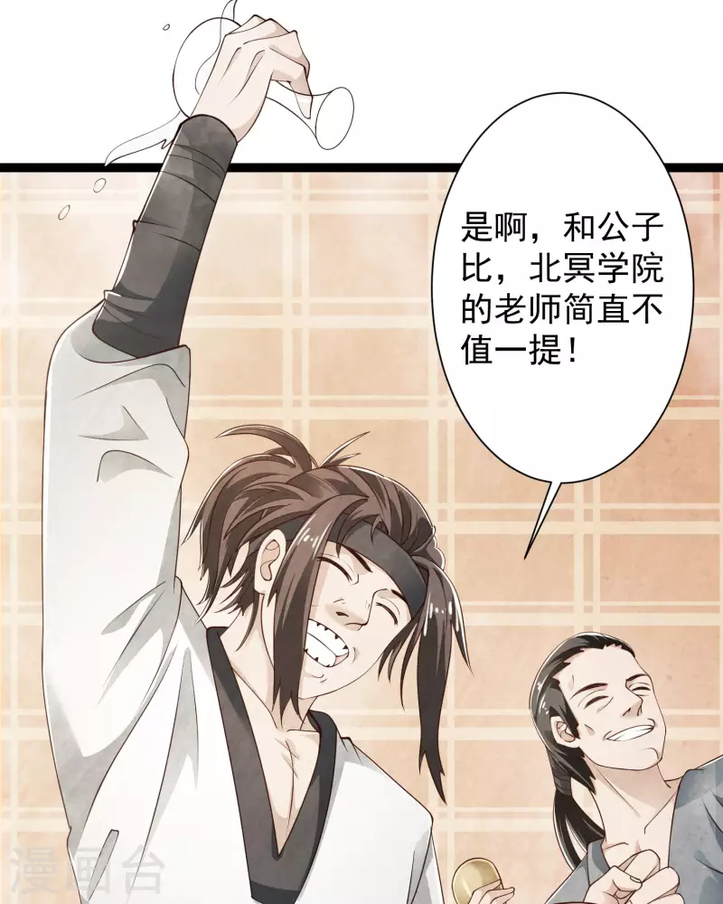 第40话 向北冥学院出发！ 第35页
