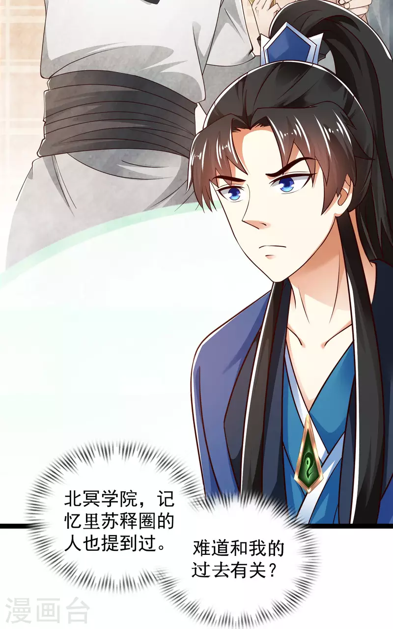 第40话 向北冥学院出发！ 第36页