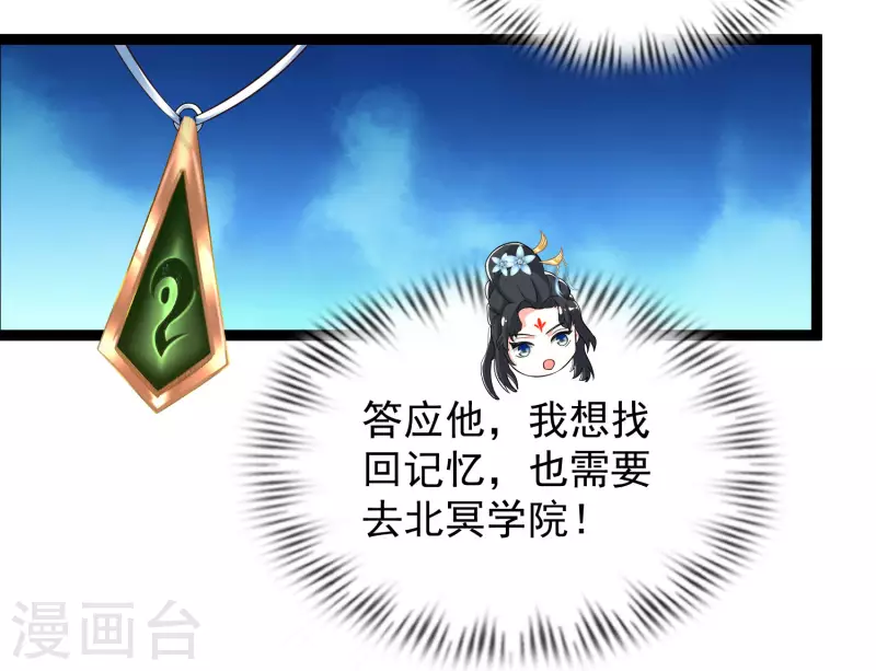 第40话 向北冥学院出发！ 第38页