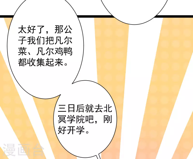 第40话 向北冥学院出发！ 第40页