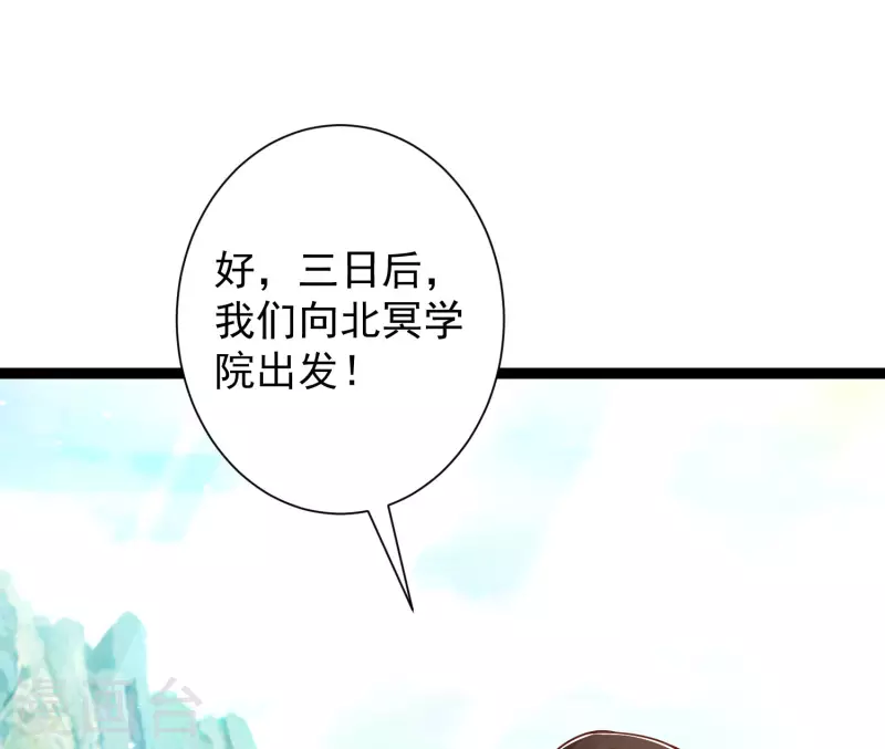 第40话 向北冥学院出发！ 第42页