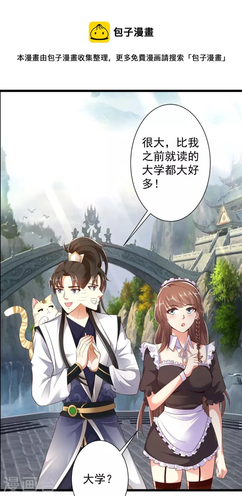第41话 不服来战啊！ 第6页