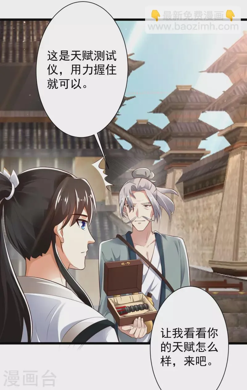 第41话 不服来战啊！ 第15页