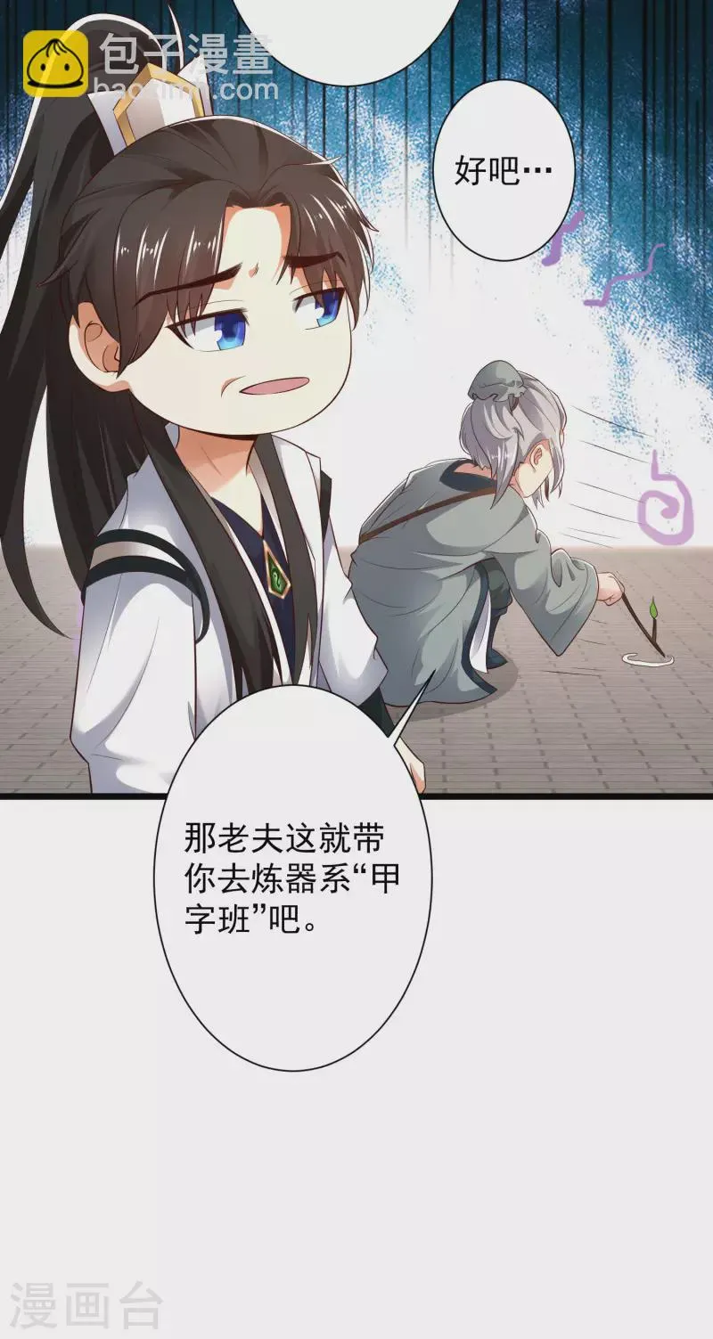 第41话 不服来战啊！ 第20页