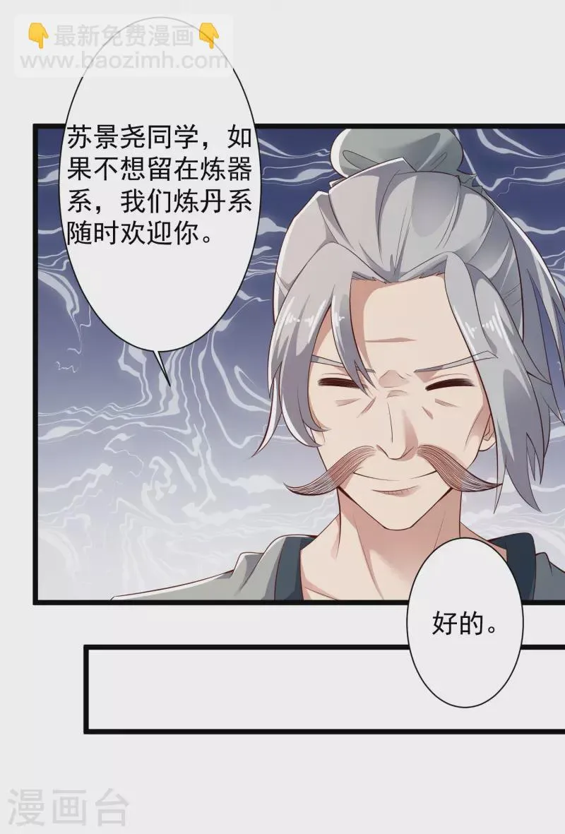 第41话 不服来战啊！ 第23页