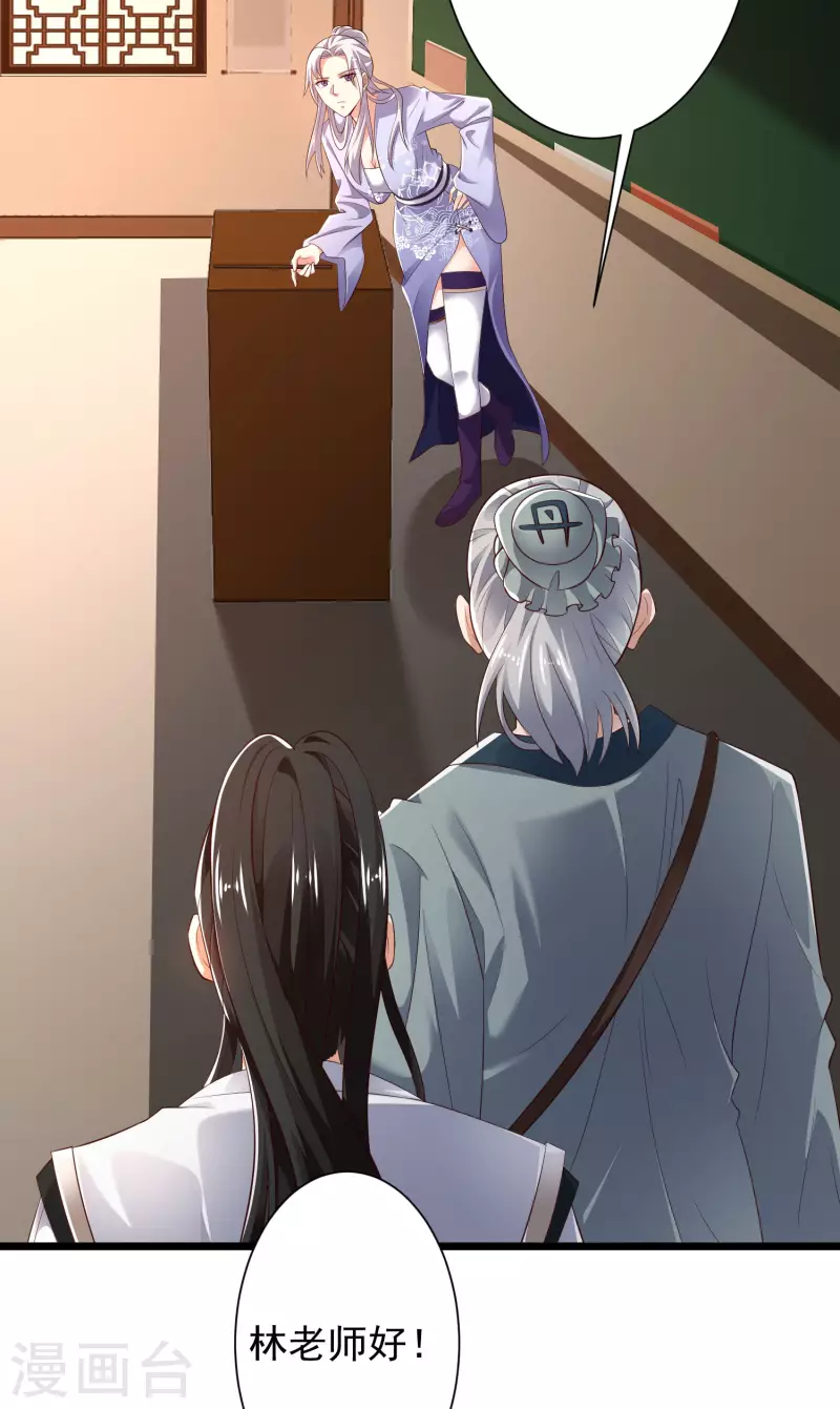 第41话 不服来战啊！ 第26页