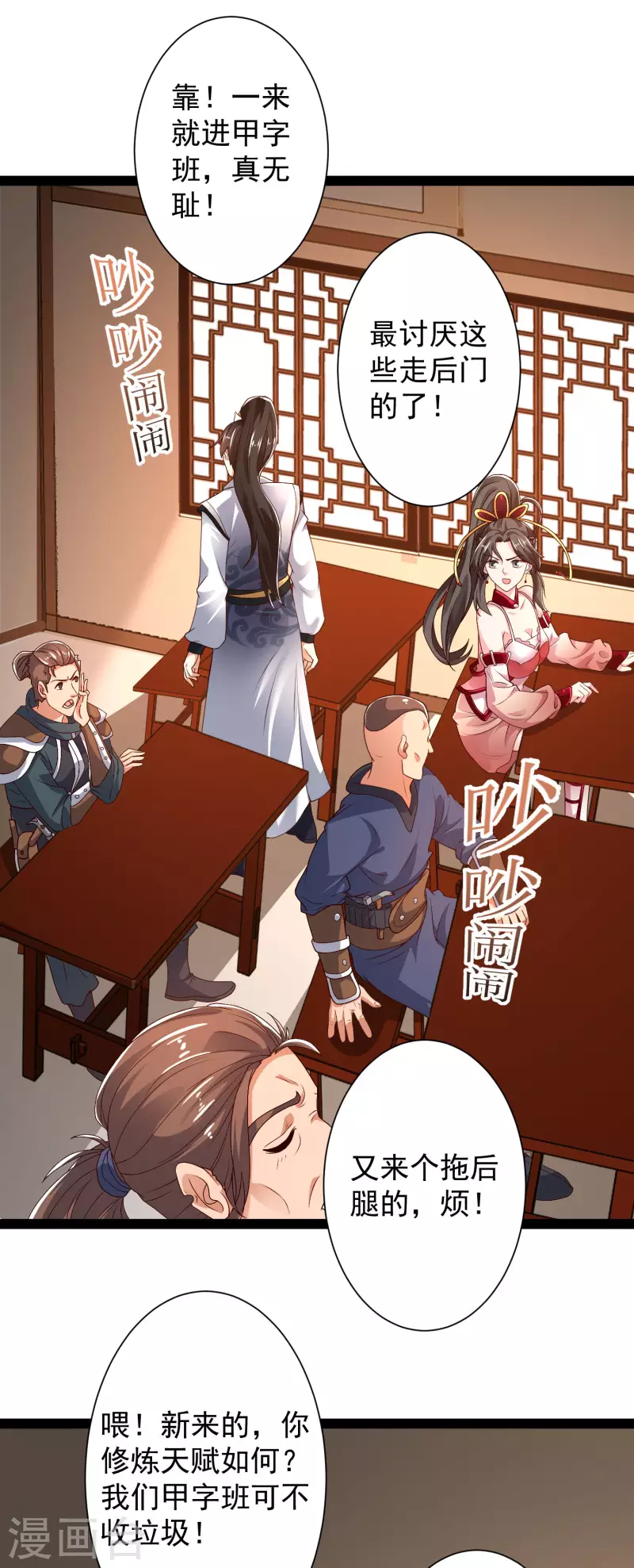 第41话 不服来战啊！ 第29页