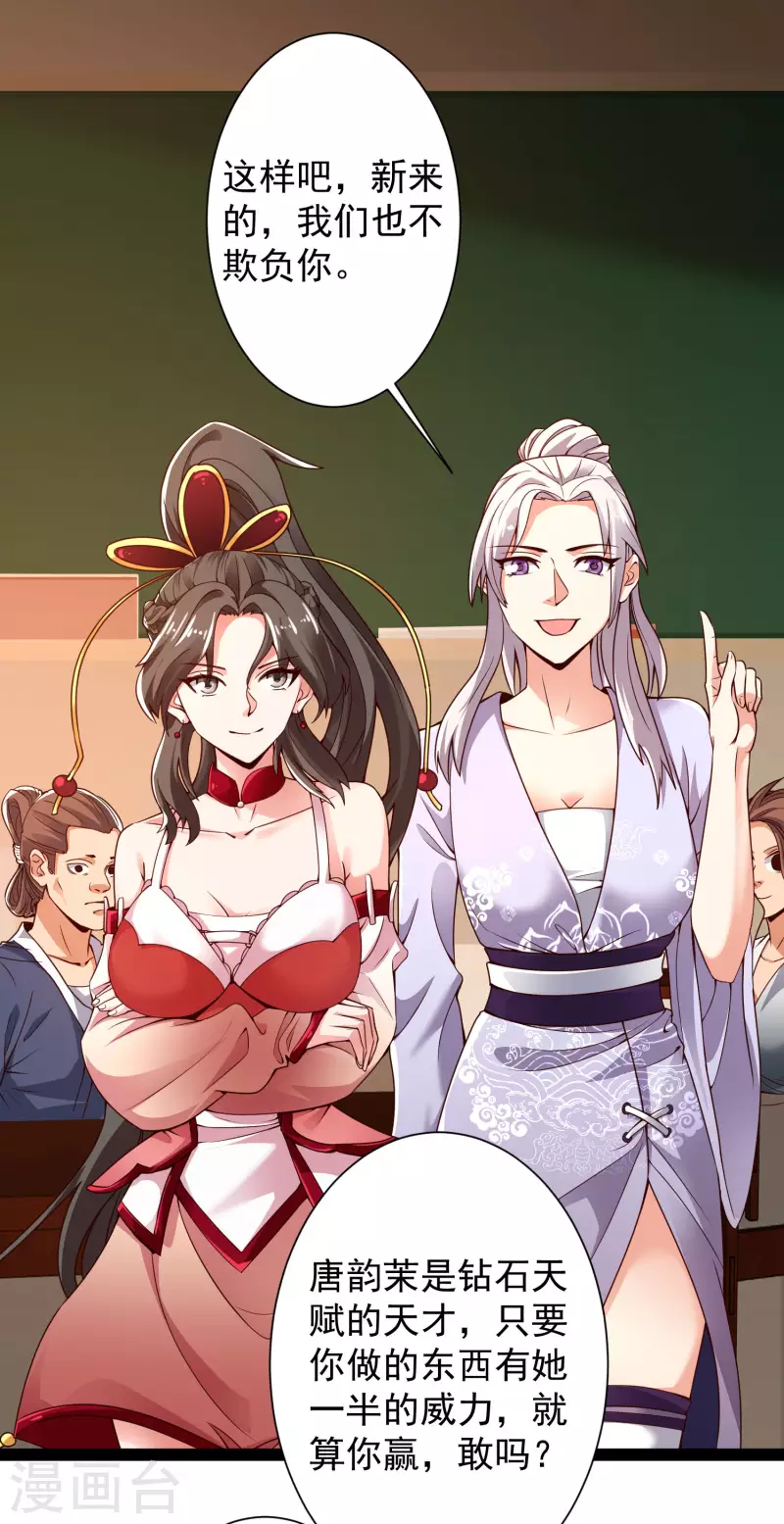 第41话 不服来战啊！ 第36页