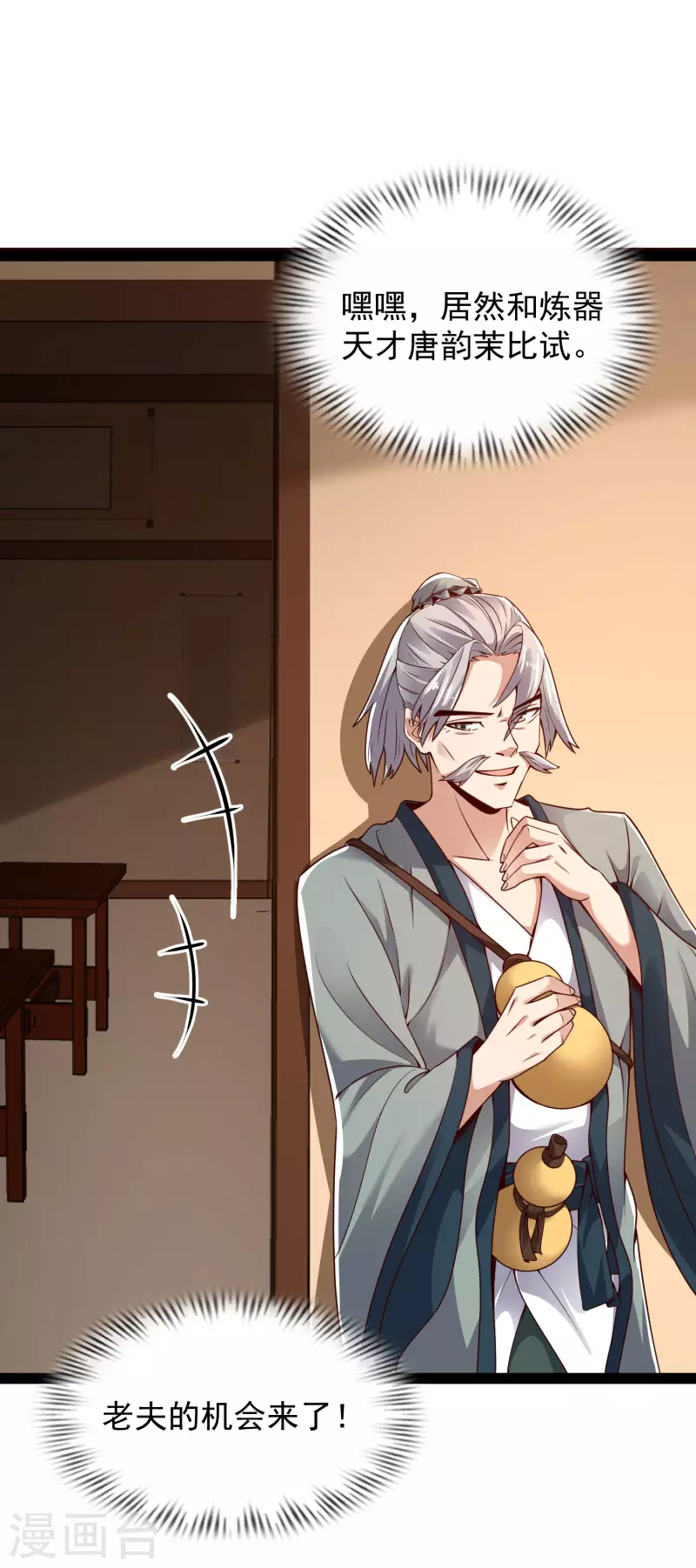 第41话 不服来战啊！ 第39页
