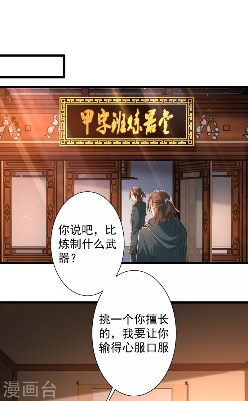 第42话 他是我的仇人？！ 第3页