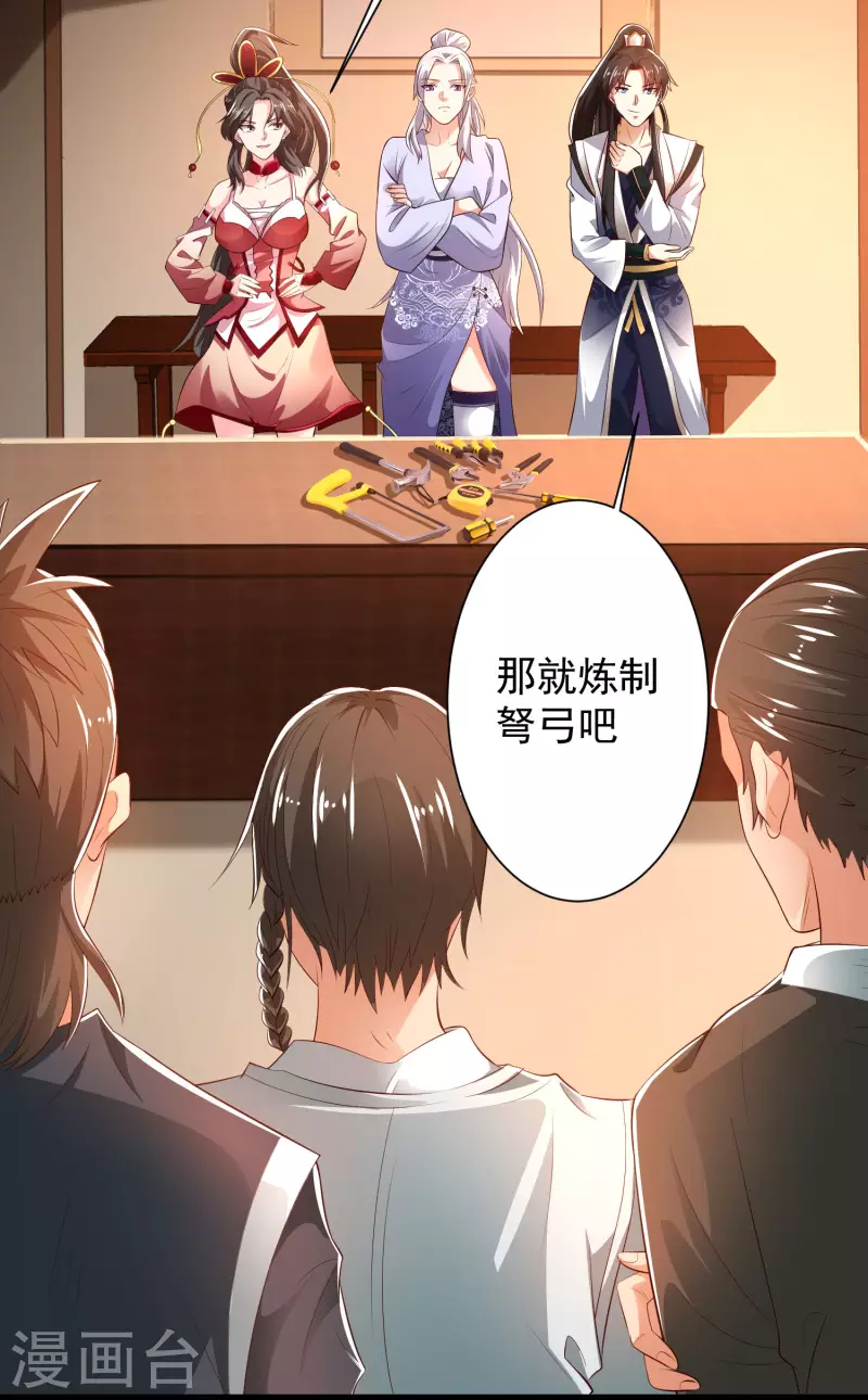 第42话 他是我的仇人？！ 第4页
