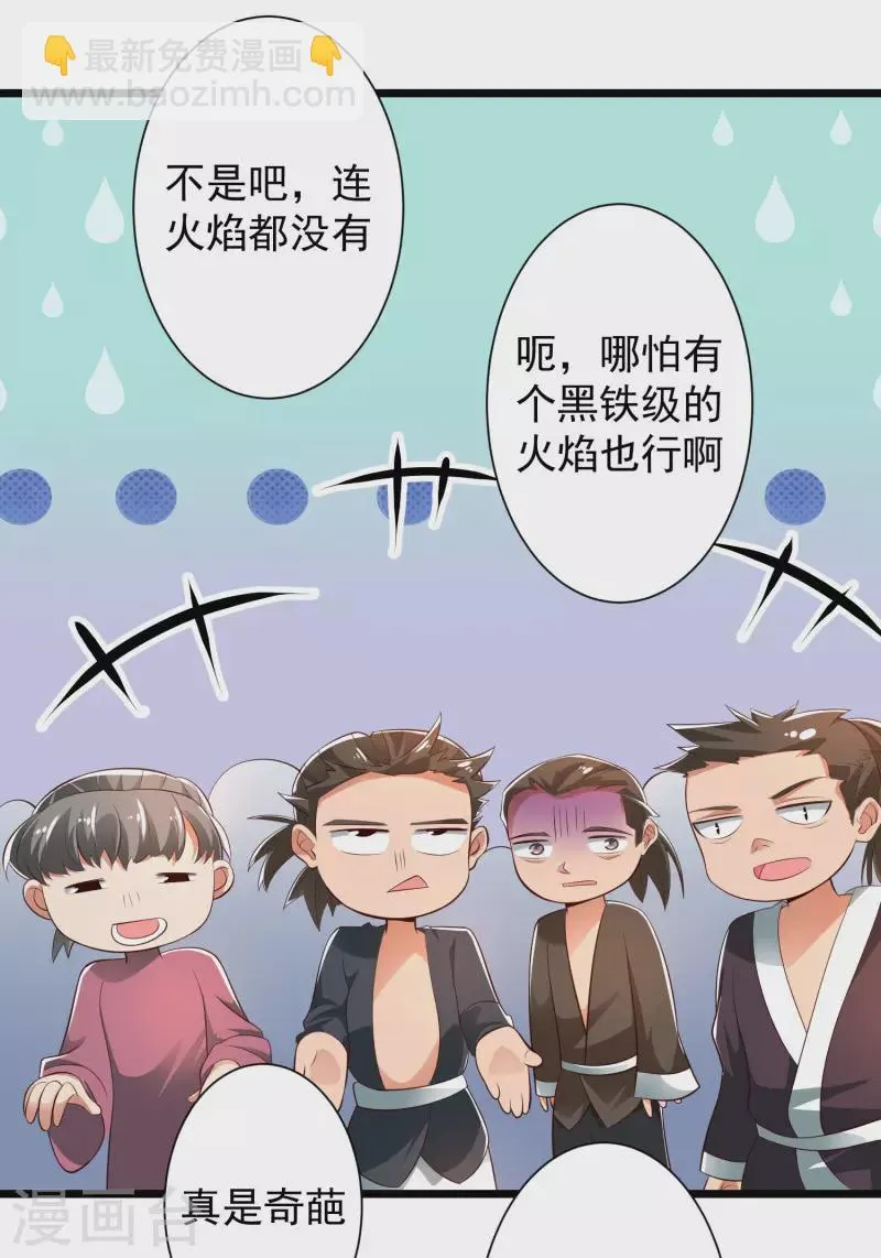 第42话 他是我的仇人？！ 第8页