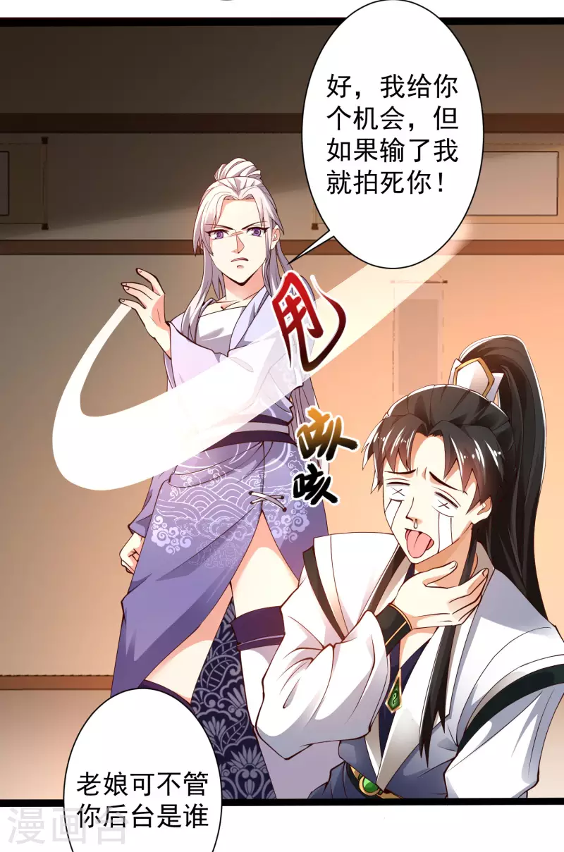 第42话 他是我的仇人？！ 第17页