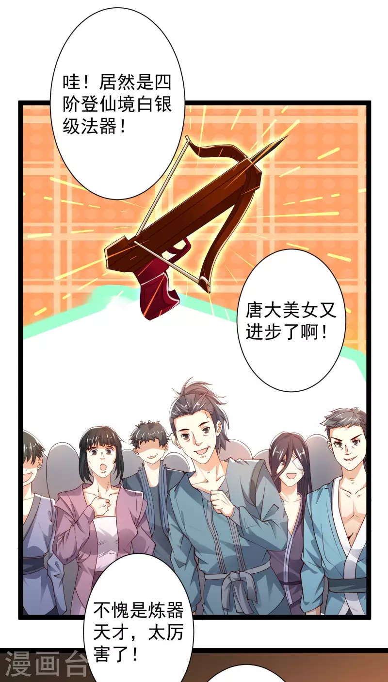 第42话 他是我的仇人？！ 第20页