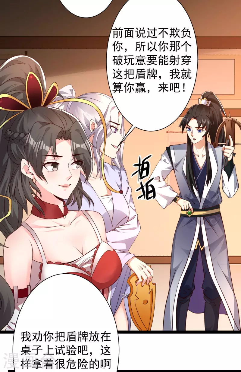 第42话 他是我的仇人？！ 第21页