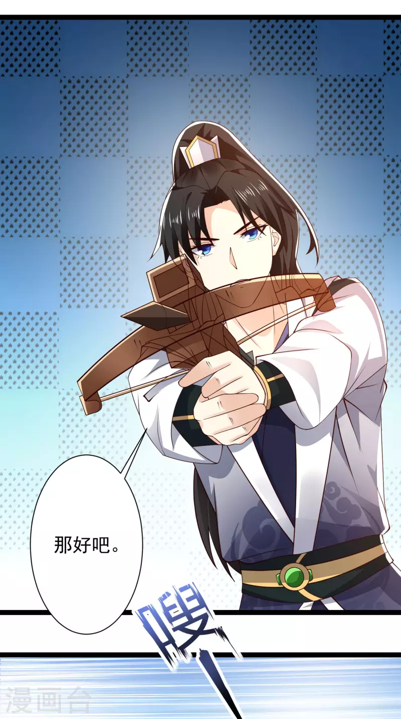 第42话 他是我的仇人？！ 第24页