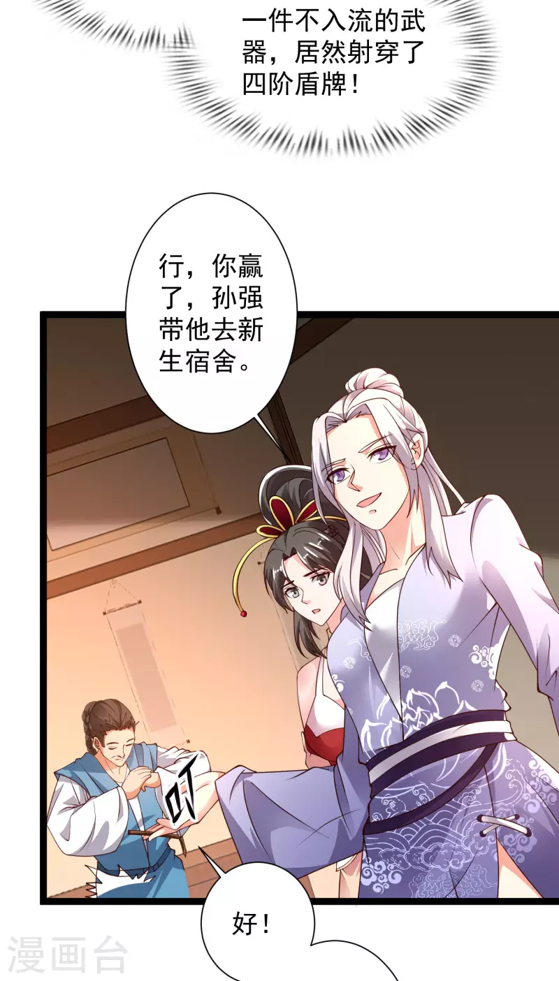 第42话 他是我的仇人？！ 第30页