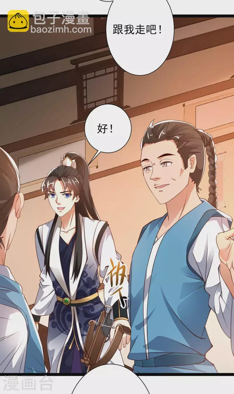 第42话 他是我的仇人？！ 第31页