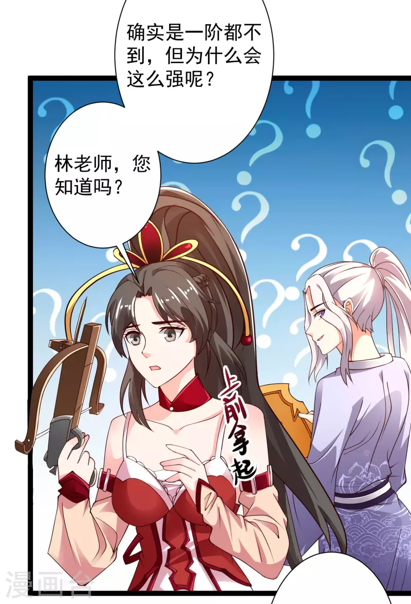 第42话 他是我的仇人？！ 第32页