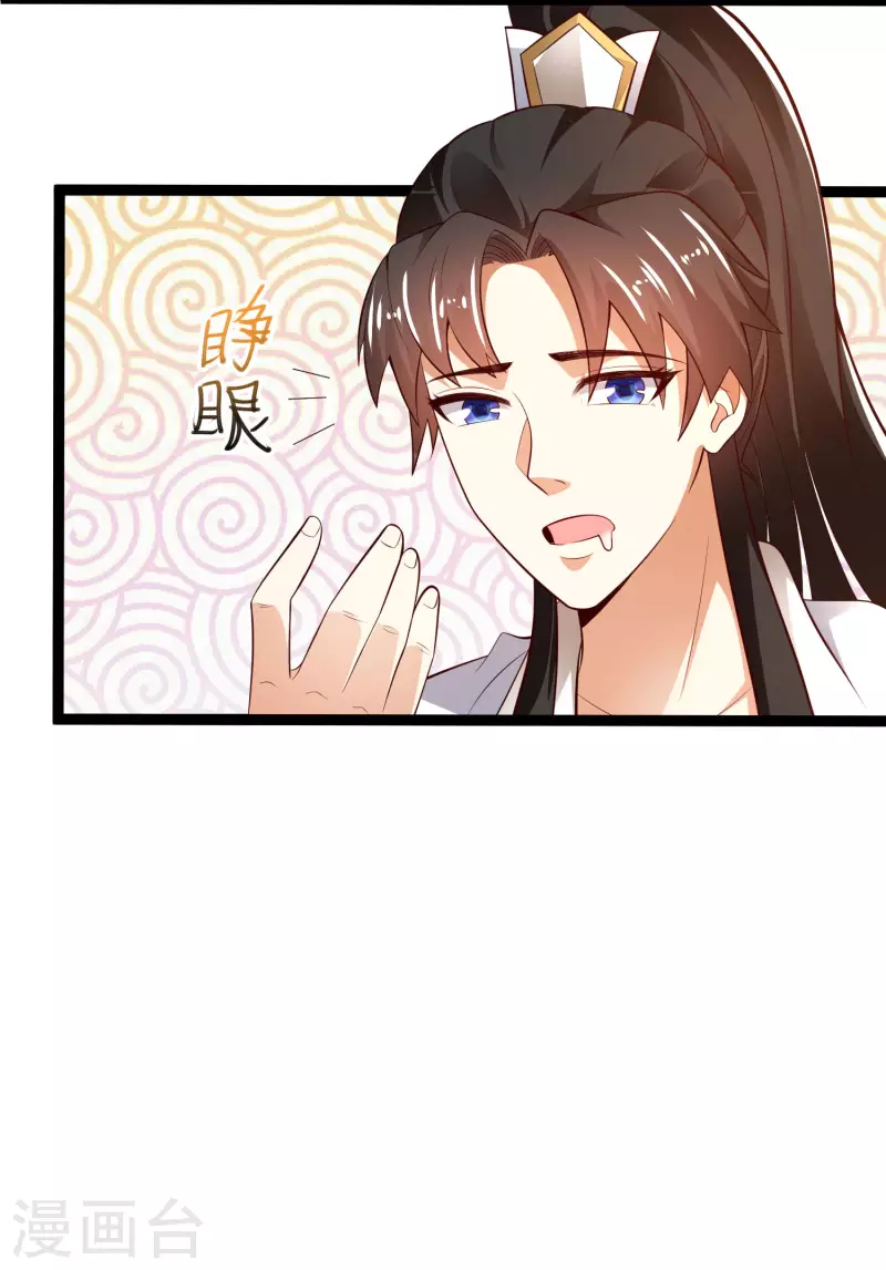 第42话 他是我的仇人？！ 第37页