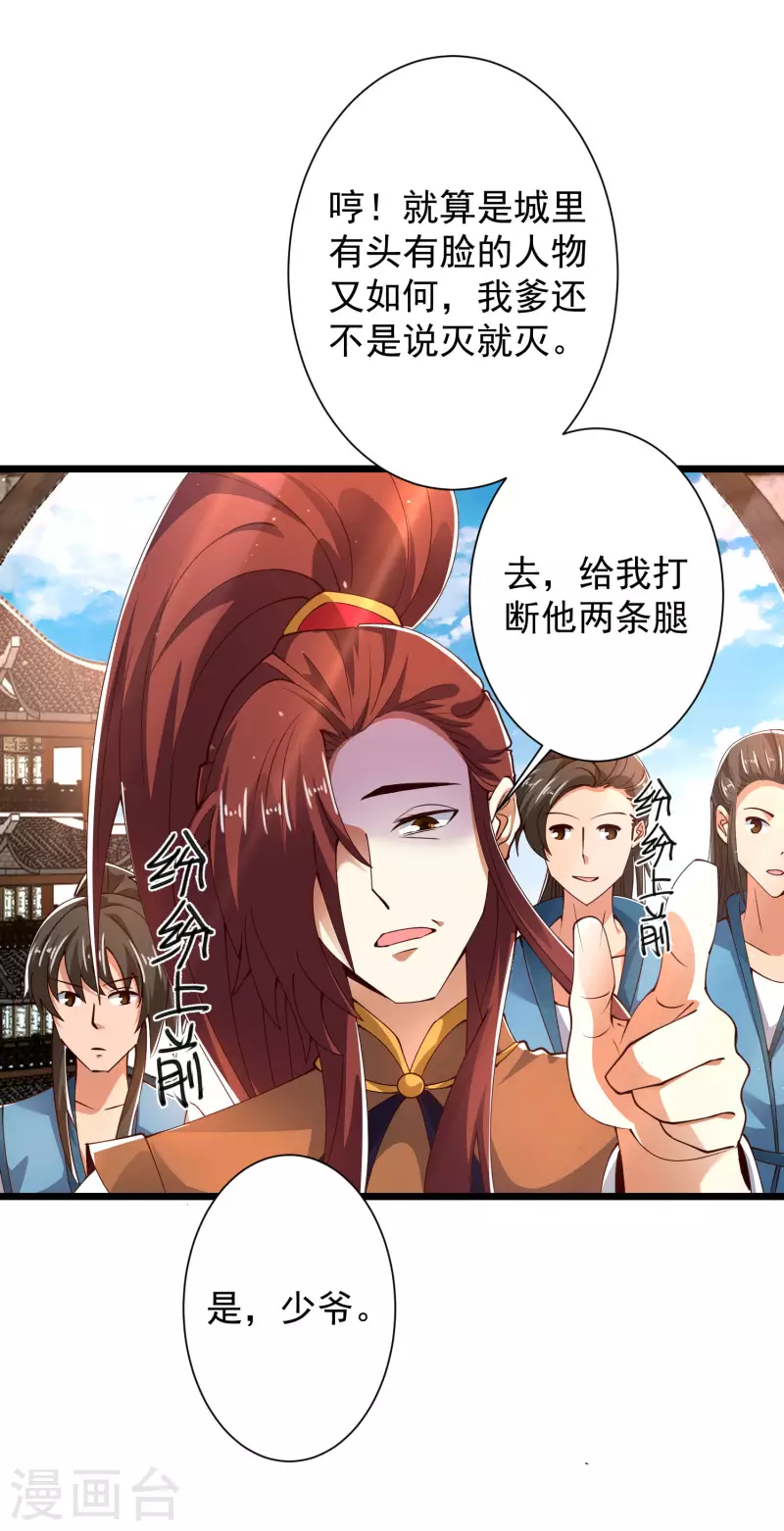 第43话 终有一战！ 第4页