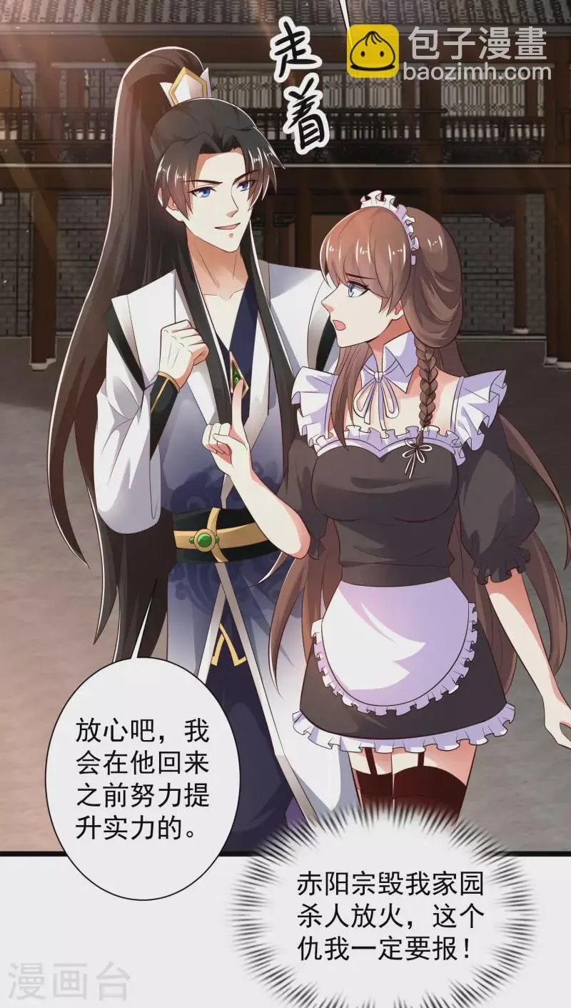 第43话 终有一战！ 第29页