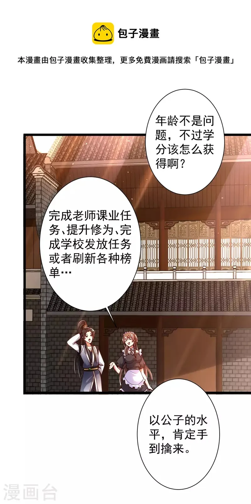 第43话 终有一战！ 第38页