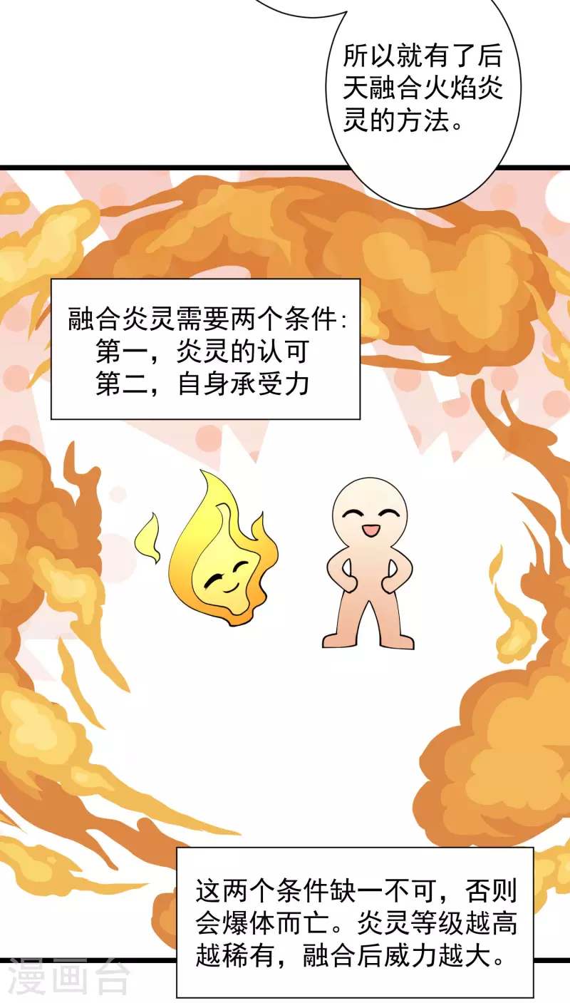 第44话 炼丹我有秘密武器哦 第7页