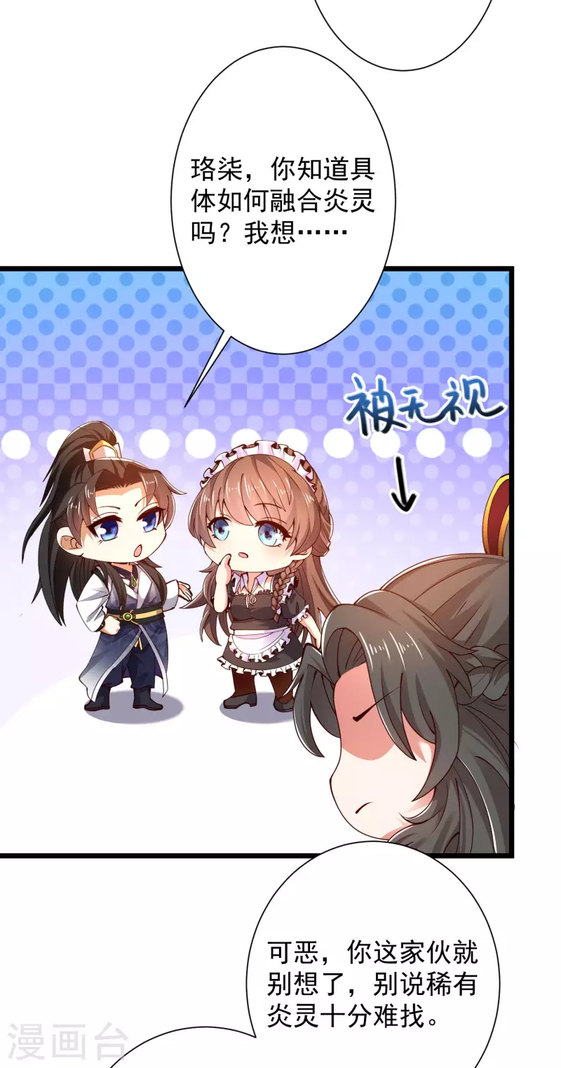 第44话 炼丹我有秘密武器哦 第10页