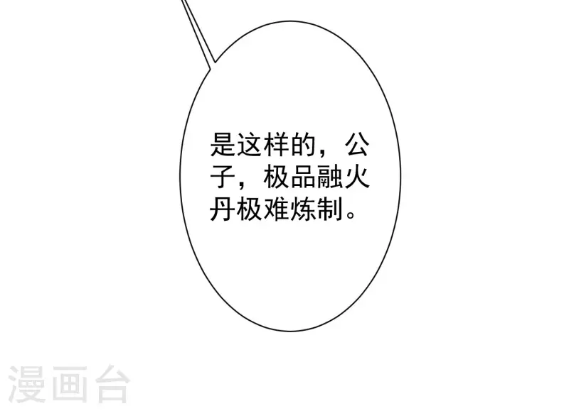 第44话 炼丹我有秘密武器哦 第12页