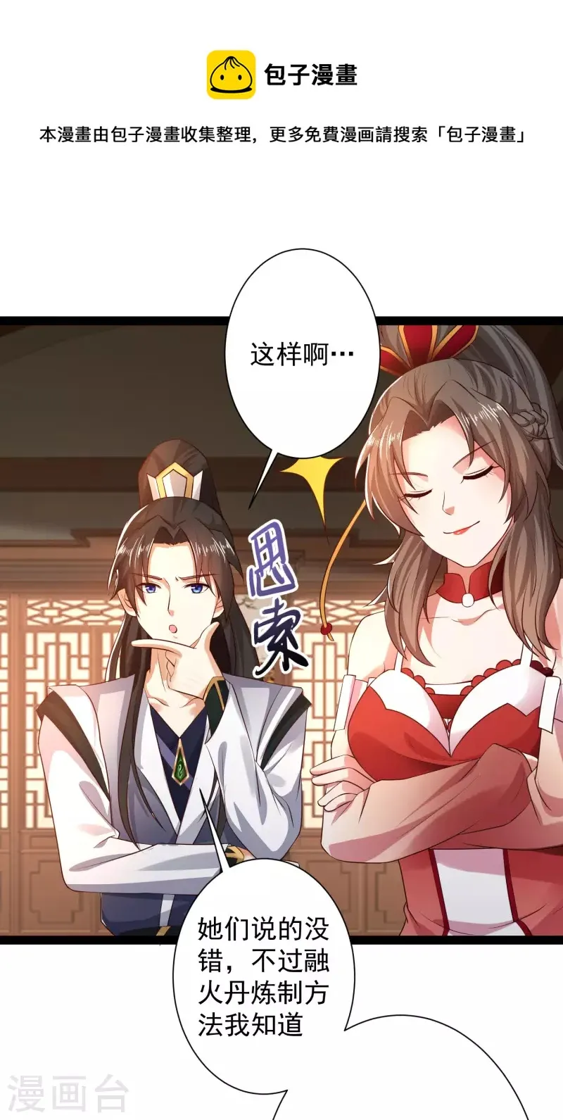 第44话 炼丹我有秘密武器哦 第13页