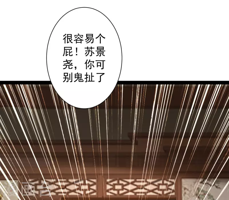 第44话 炼丹我有秘密武器哦 第16页