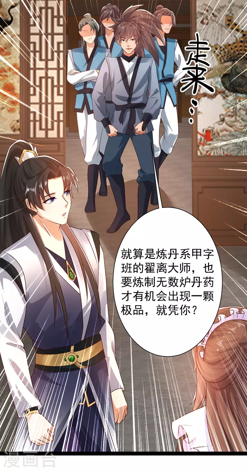 第44话 炼丹我有秘密武器哦 第17页