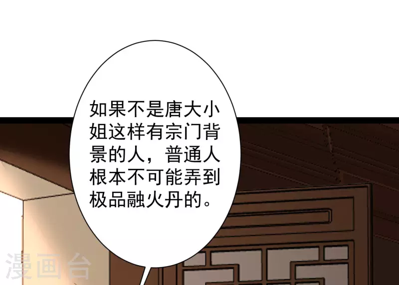 第44话 炼丹我有秘密武器哦 第18页