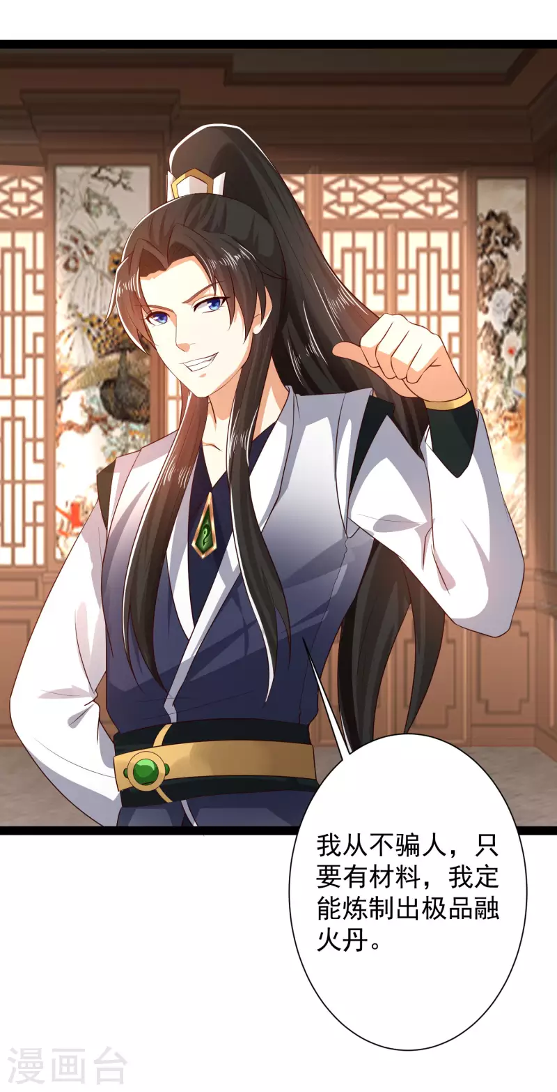 第44话 炼丹我有秘密武器哦 第20页