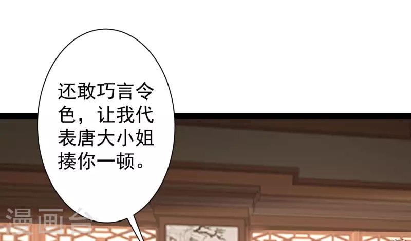 第44话 炼丹我有秘密武器哦 第21页