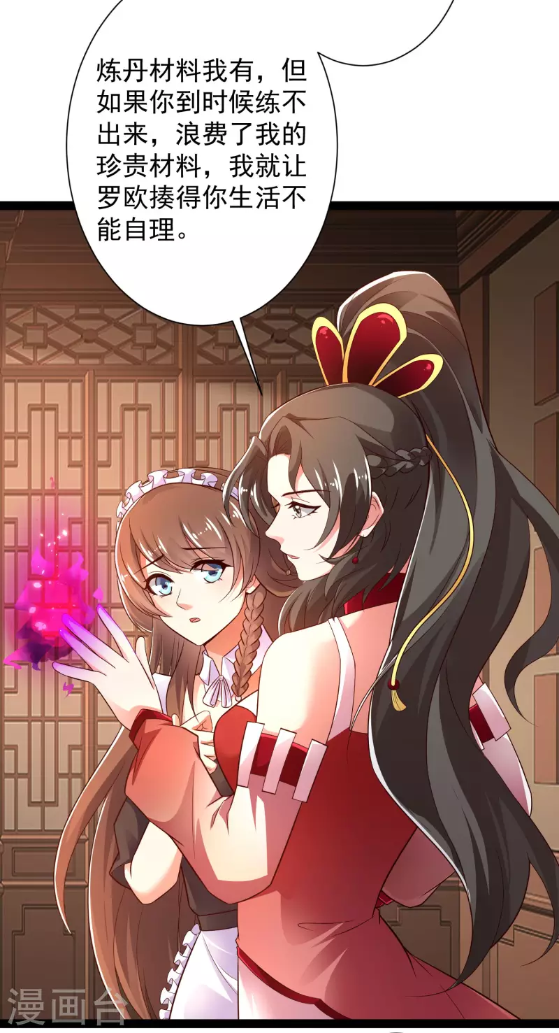 第44话 炼丹我有秘密武器哦 第23页