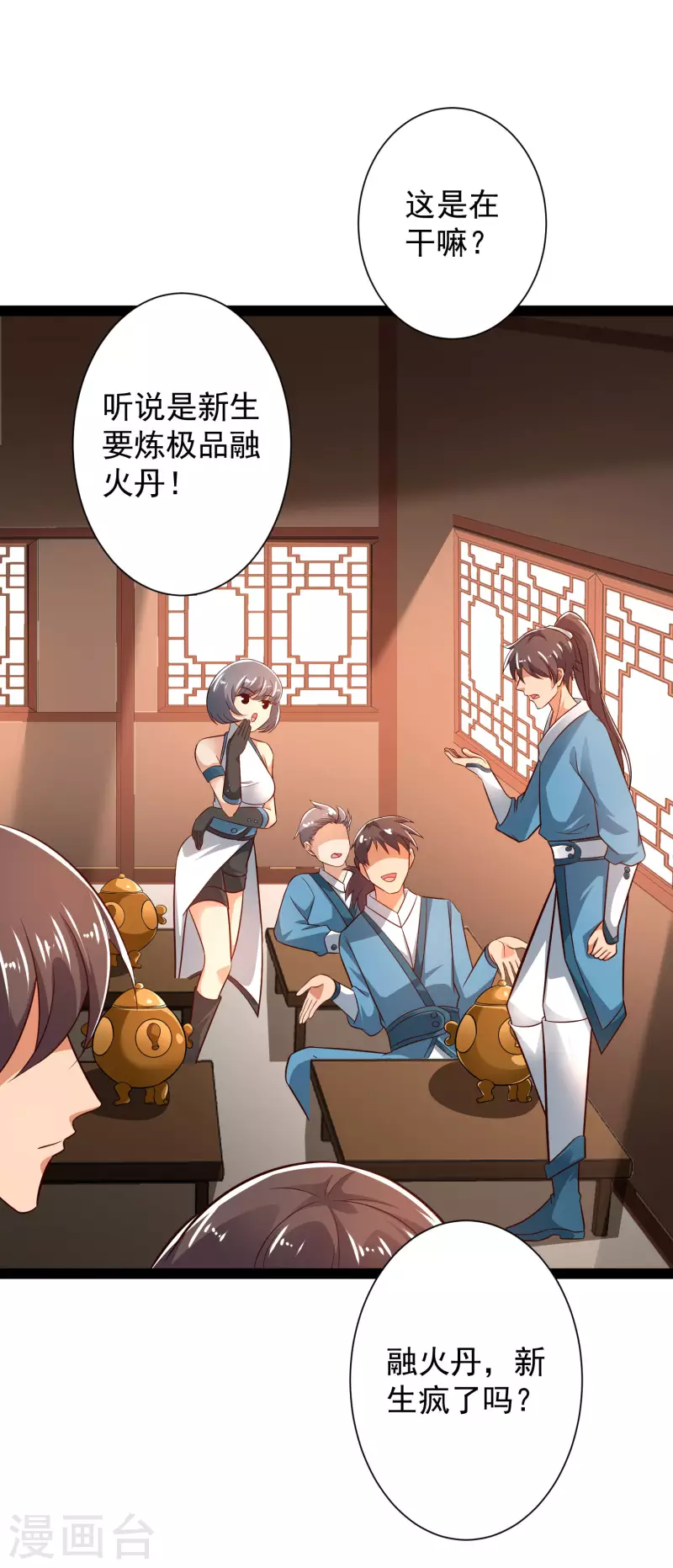 第44话 炼丹我有秘密武器哦 第28页