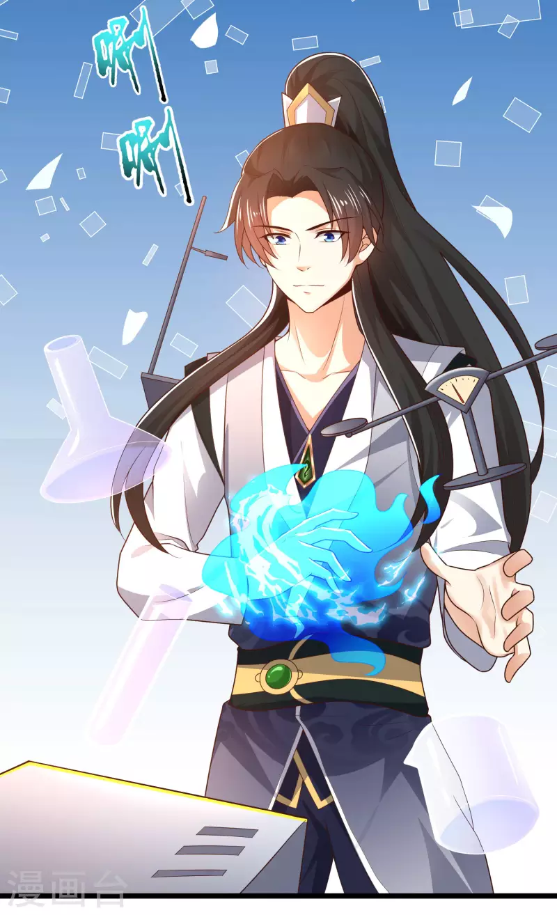 第44话 炼丹我有秘密武器哦 第31页