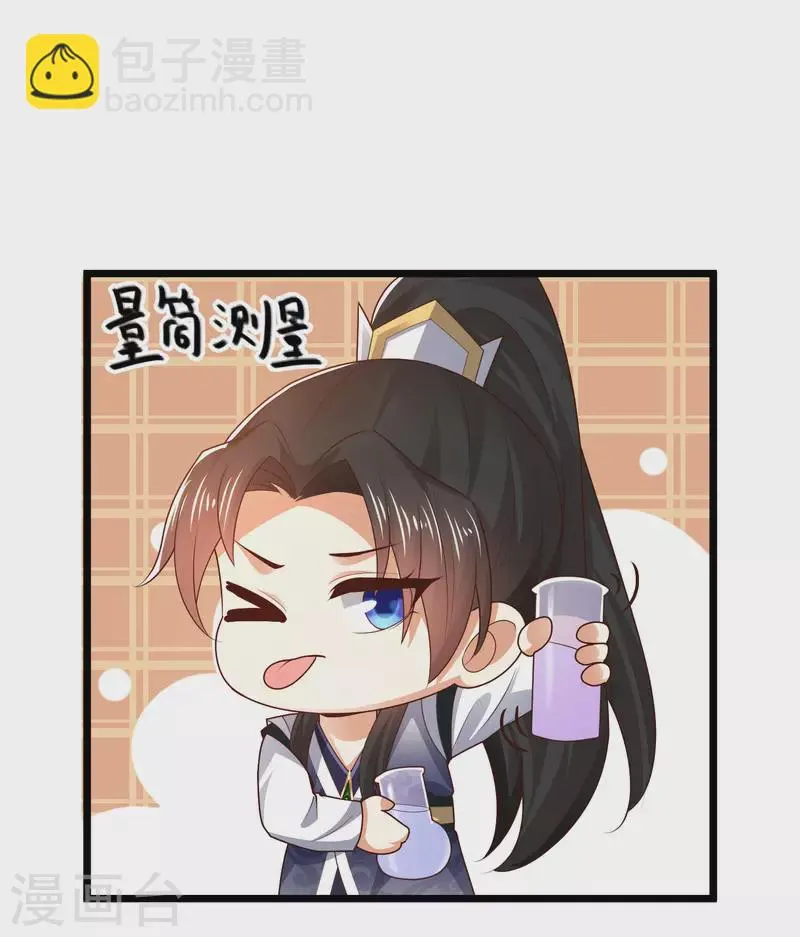 第44话 炼丹我有秘密武器哦 第32页