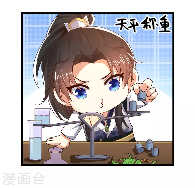 第44话 炼丹我有秘密武器哦 第33页