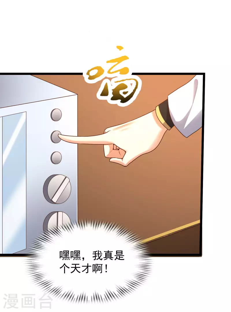 第44话 炼丹我有秘密武器哦 第36页