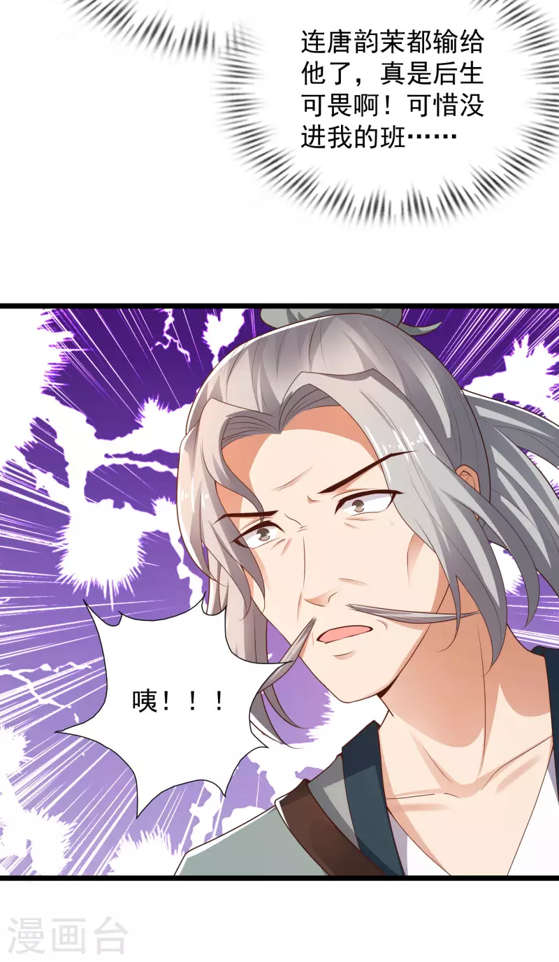 第44话 炼丹我有秘密武器哦 第39页