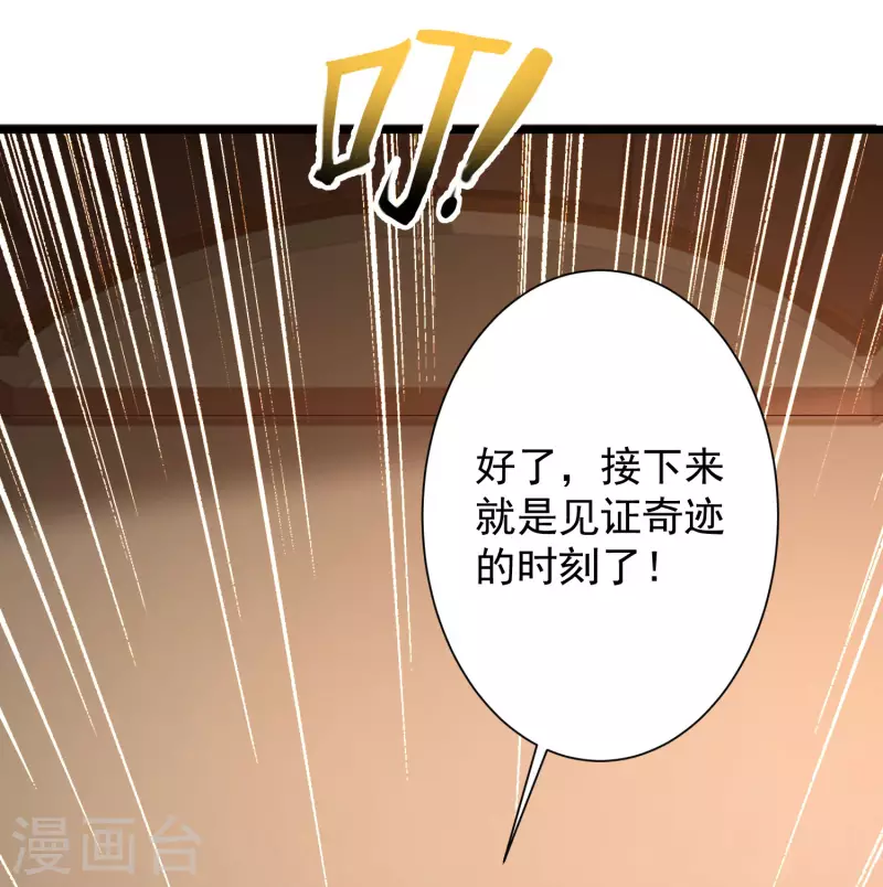 第44话 炼丹我有秘密武器哦 第40页