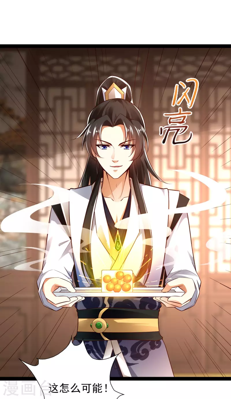 第45话 人人拉拢的对象 第3页